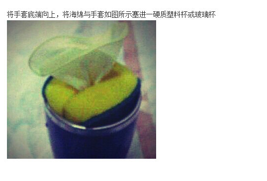 自制飞机杯图解：飞机杯制作方法图解(8)(点击浏览下一张趣图)