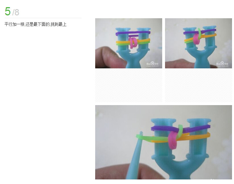 橡皮筋手链编法图解(6)(点击浏览下一张趣图)