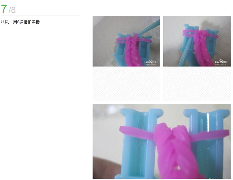橡皮筋手链编法图解(8)(点击浏览下一张趣图)
