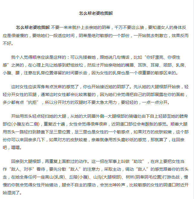 怎么帮老婆吹图解：怎么帮老婆添图解(点击浏览下一张趣图)