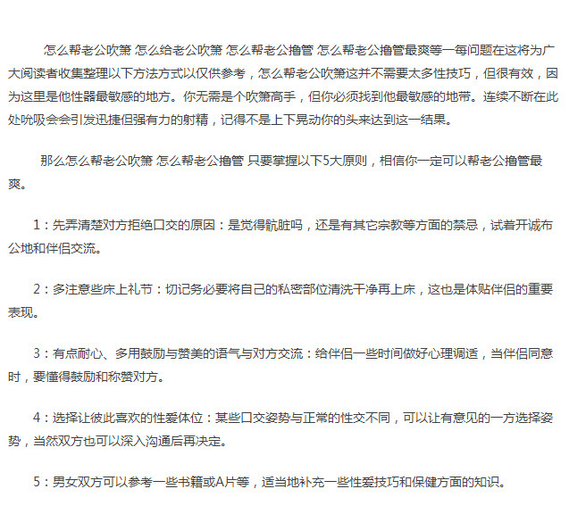 怎样帮老公吹图解：怎么样帮老公添图解(点击浏览下一张趣图)