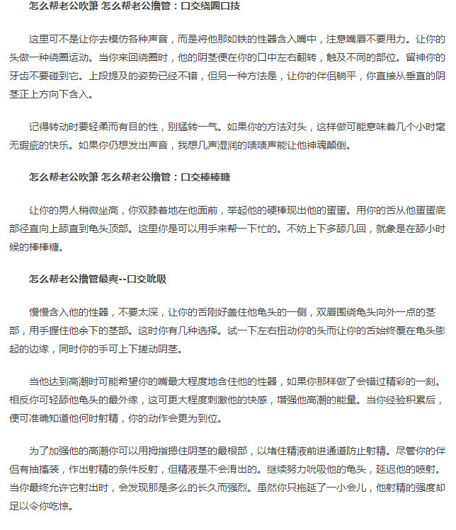 怎样帮老公吹图解：怎么样帮老公添图解(2)(点击浏览下一张趣图)