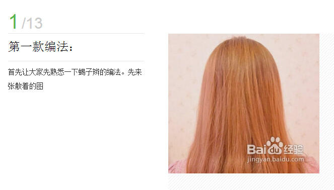 辫子的编法图解(2)(点击浏览下一张趣图)