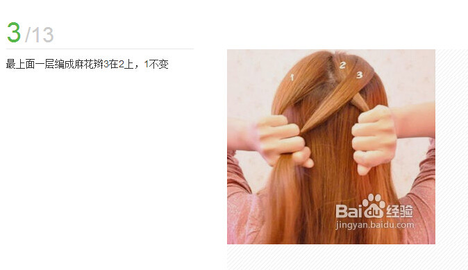 辫子的编法图解(4)(点击浏览下一张趣图)