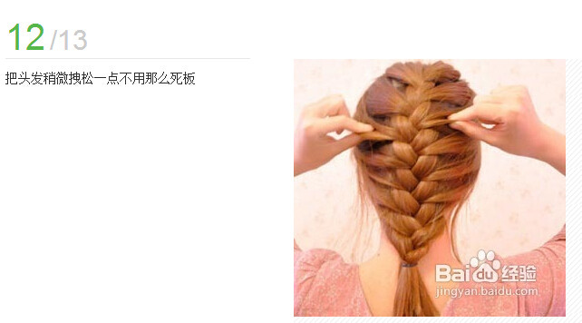 辫子的编法图解(13)(点击浏览下一张趣图)