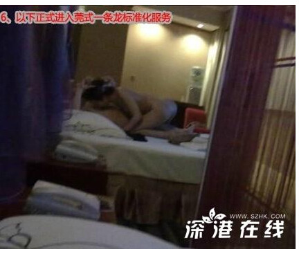 莞式服务流程图解：莞式服务流程照片(15)(点击浏览下一张趣图)