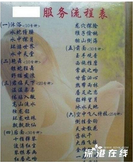 莞式服务流程图解：莞式服务流程照片(16)(点击浏览下一张趣图)