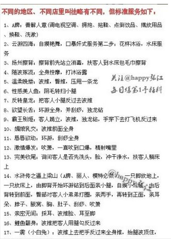 莞式服务流程图解：莞式服务流程照片(17)(点击浏览下一张趣图)