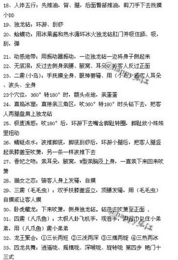 莞式服务流程图解：莞式服务流程照片(18)(点击浏览下一张趣图)