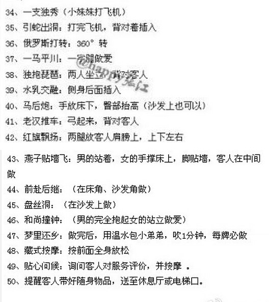 莞式服务流程图解：莞式服务流程照片(19)(点击浏览下一张趣图)
