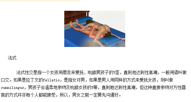 真人性姿势教学图解：最完美的性爱姿势大全(2)(点击浏览下一张趣图)