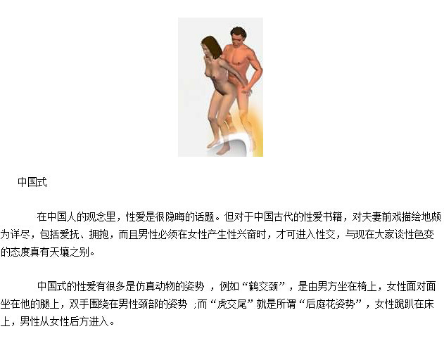 真人性姿势教学图解：最完美的性爱姿势大全(4)(点击浏览下一张趣图)