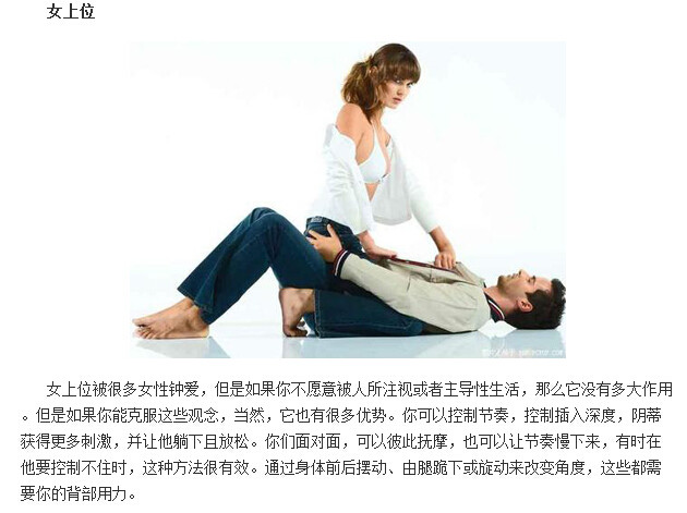 真人性姿势教学图解：最完美的性爱姿势大全(10)(点击浏览下一张趣图)