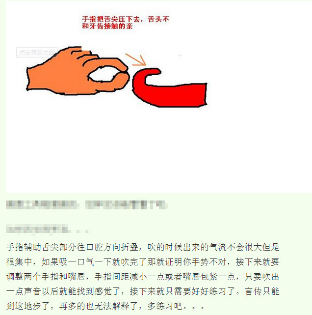 流氓哨怎么吹图解(点击浏览下一张趣图)