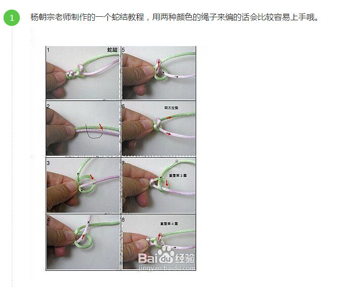 蛇结编法图解(点击浏览下一张趣图)