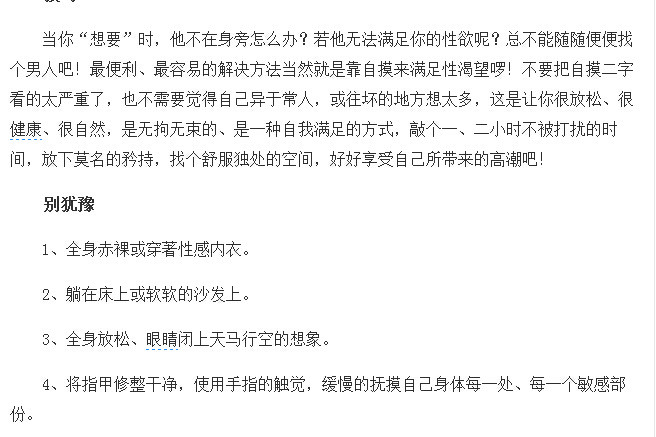 女性自慰按摩保健图解：女性自卫慰方法48图解(点击浏览下一张趣图)