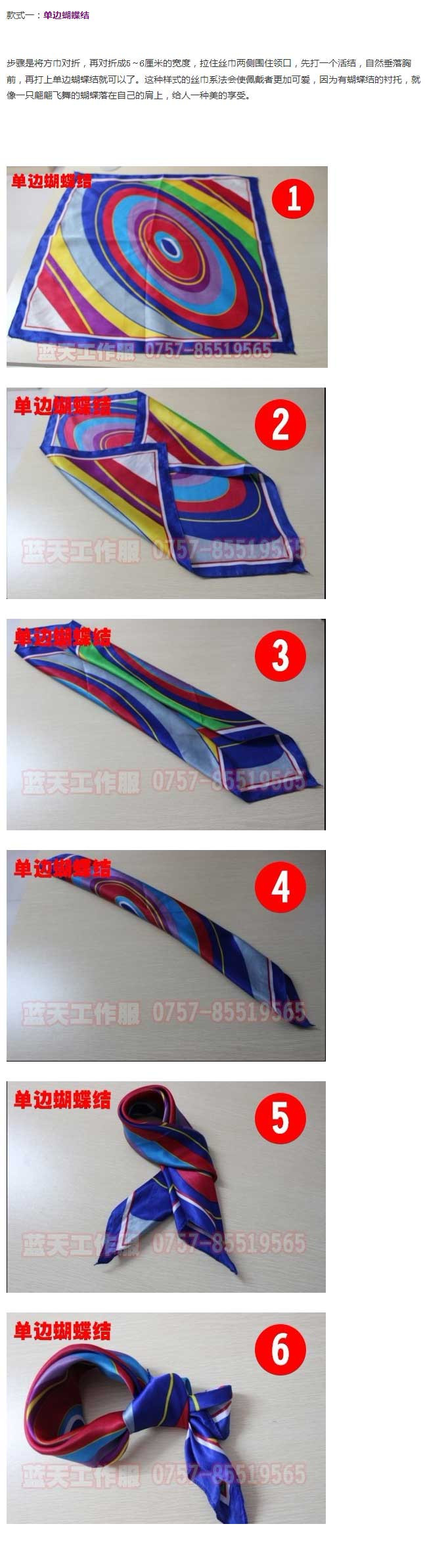 空姐丝巾的系法图解(点击浏览下一张趣图)