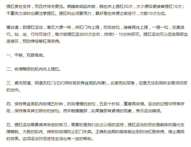 提肛运动图解：男性提肛运动图解(点击浏览下一张趣图)