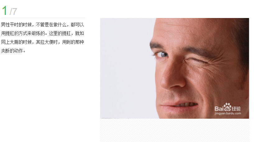 提肛运动图解：男性提肛运动图解(2)(点击浏览下一张趣图)