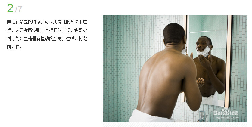 提肛运动图解：男性提肛运动图解(3)(点击浏览下一张趣图)