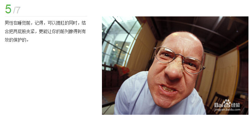 提肛运动图解：男性提肛运动图解(6)(点击浏览下一张趣图)
