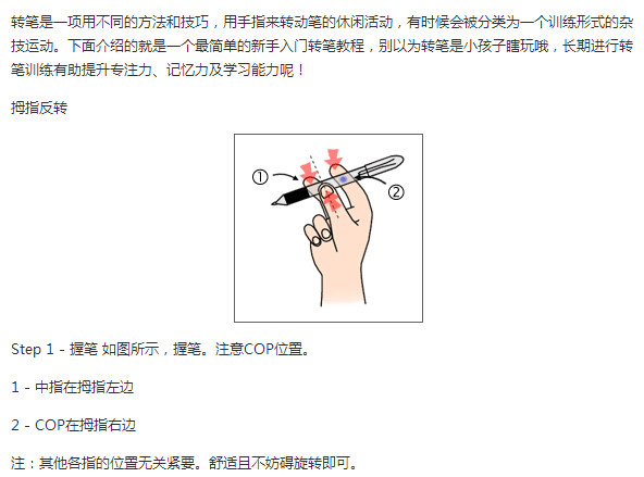 转笔教程图解：转笔技巧图解，转笔教程慢动作gif(2)(点击浏览下一张趣图)