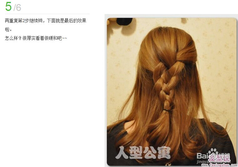 四股辫的编法图解(6)(点击浏览下一张趣图)