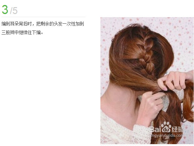 麻花辫的编法图解(3)(点击浏览下一张趣图)