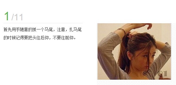 花苞头的扎法图解(点击浏览下一张趣图)