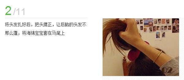 花苞头的扎法图解(2)(点击浏览下一张趣图)