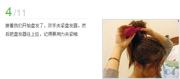 花苞头的扎法图解(4)(点击浏览下一张趣图)