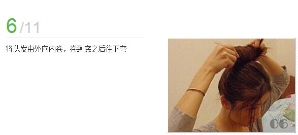 花苞头的扎法图解(6)(点击浏览下一张趣图)