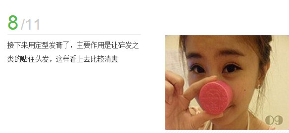 花苞头的扎法图解(8)(点击浏览下一张趣图)