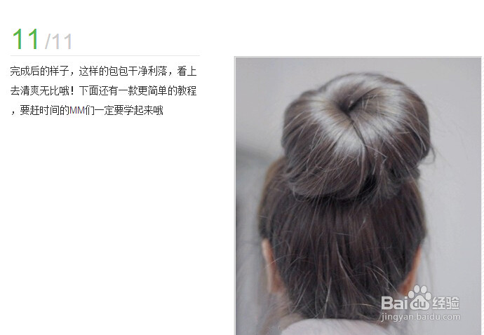 花苞头的扎法图解(11)(点击浏览下一张趣图)