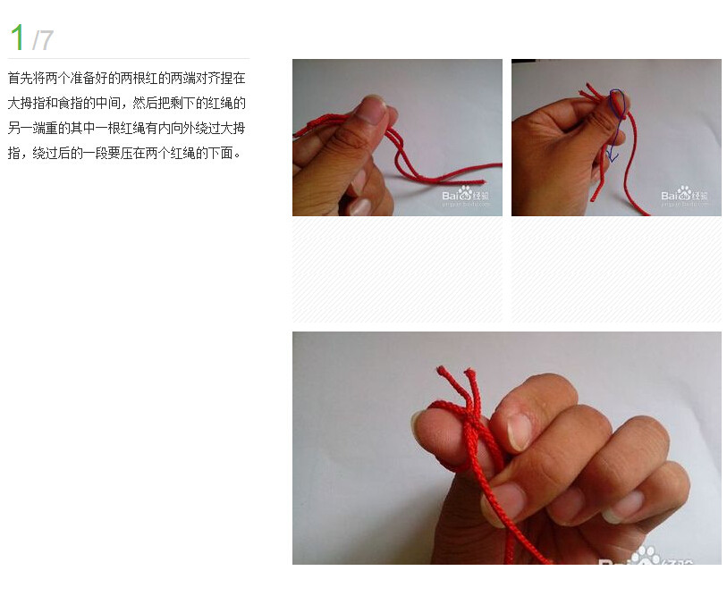 金刚结编法图解(点击浏览下一张趣图)