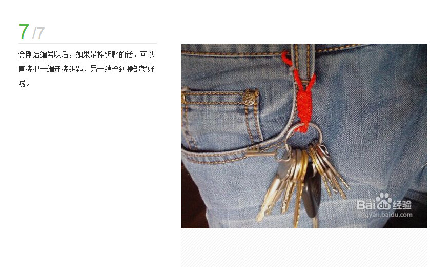 金刚结编法图解(7)(点击浏览下一张趣图)