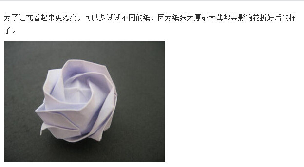 川崎玫瑰折法图解带【视频】(48)(点击浏览下一张趣图)