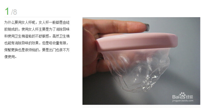 月经杯使用图解：月经杯使用真人图解 (2)(点击浏览下一张趣图)