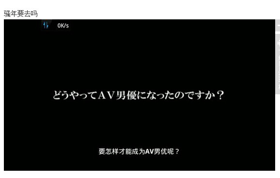 av男优的生存之道图解(6)(点击浏览下一张趣图)
