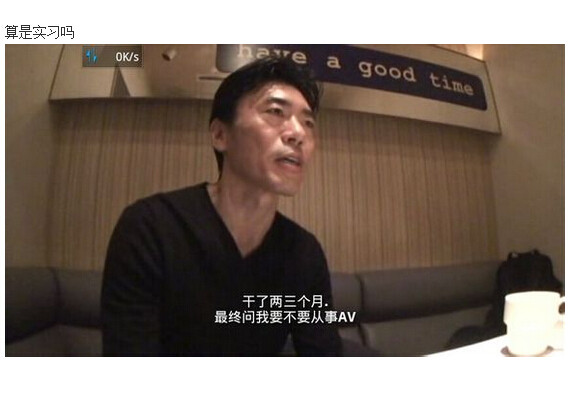 av男优的生存之道图解(21)(点击浏览下一张趣图)