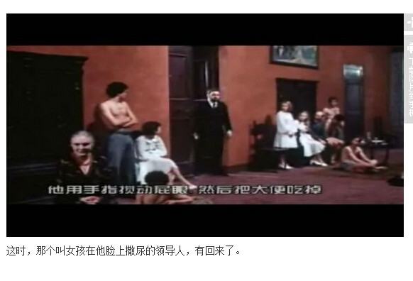 索多玛120天图解(408)(点击浏览下一张趣图)
