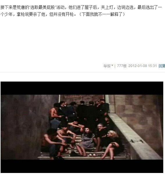 索多玛120天图解(416)(点击浏览下一张趣图)