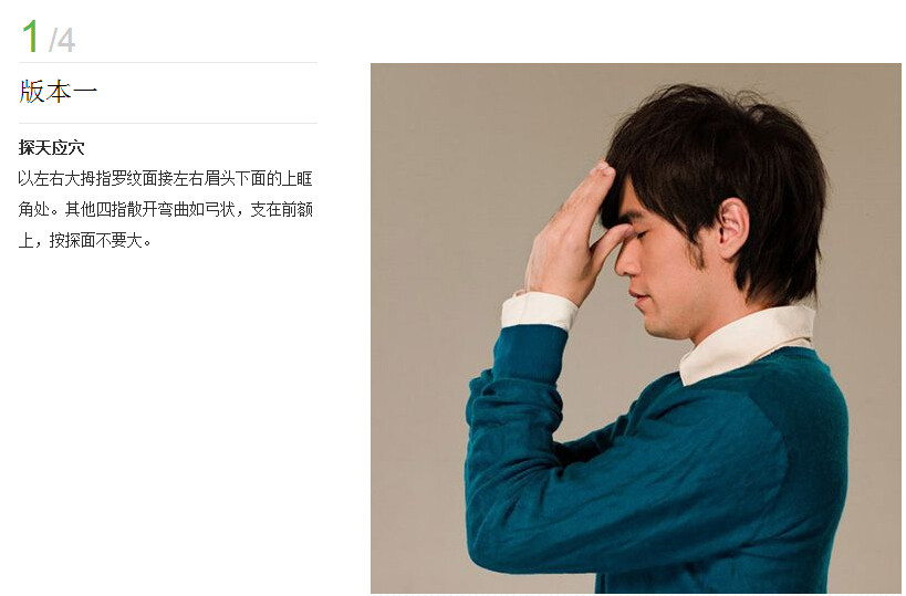 眼保健操图解(点击浏览下一张趣图)