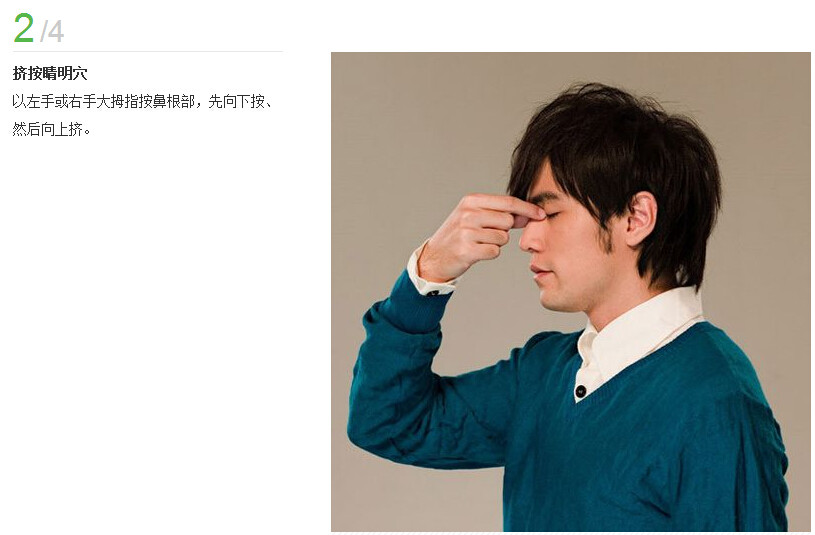 眼保健操图解(2)(点击浏览下一张趣图)