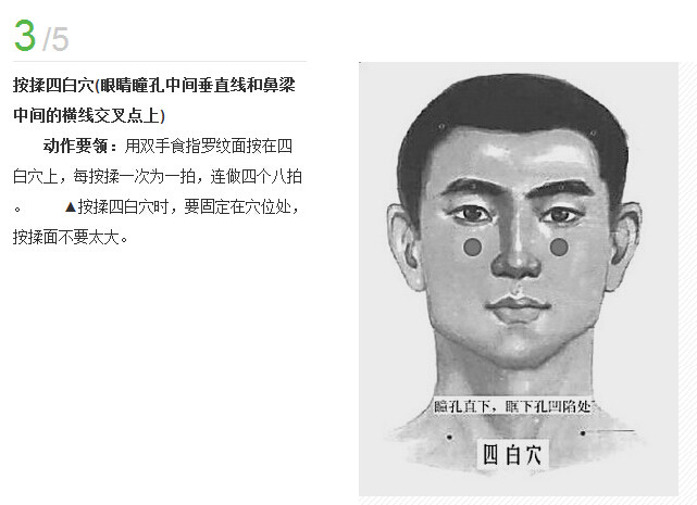眼保健操图解(7)(点击浏览下一张趣图)