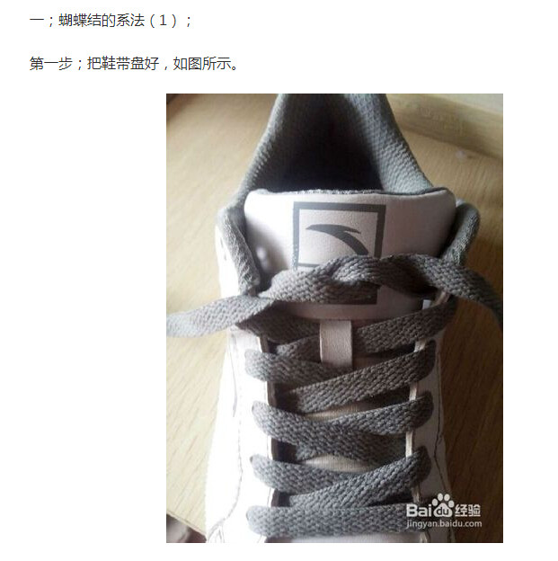 鞋带蝴蝶结的系法图解(点击浏览下一张趣图)