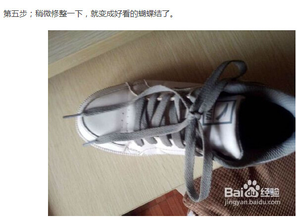 鞋带蝴蝶结的系法图解(4)(点击浏览下一张趣图)