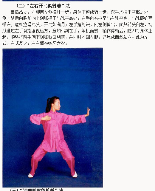 八段锦图解(2)(点击浏览下一张趣图)