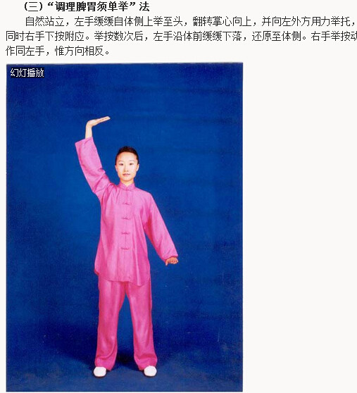 八段锦图解(3)(点击浏览下一张趣图)
