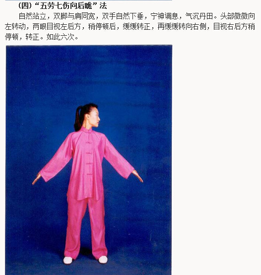 八段锦图解(4)(点击浏览下一张趣图)